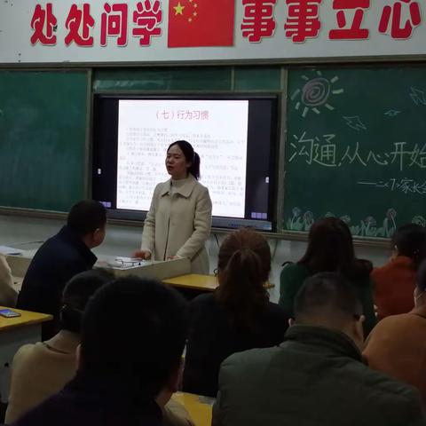 沟通从心开始——众兴实验小学二年级家长会