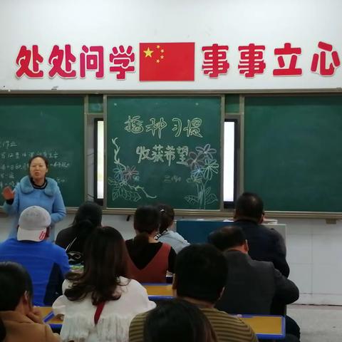 播种习惯，收获希望——众兴实验小学二年级家长会