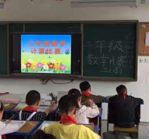 “我是计算王”——众兴实验小学二年级计算比赛