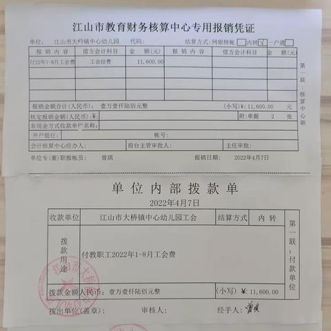 工会费报账材料