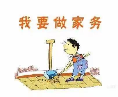 做“家务”，懂感恩。做最美中学生——内蒙古师范大学附属第二中学初一四班家务劳动实践活动