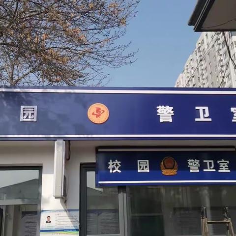 滦州二中对警用标识开展排查治理