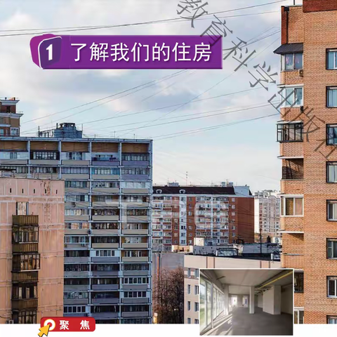 柱子课堂反思：六下1-1了解我们的住房