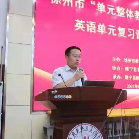 徐州市小学英语“单元整体教学指导下的单元复习教学研讨会”活动