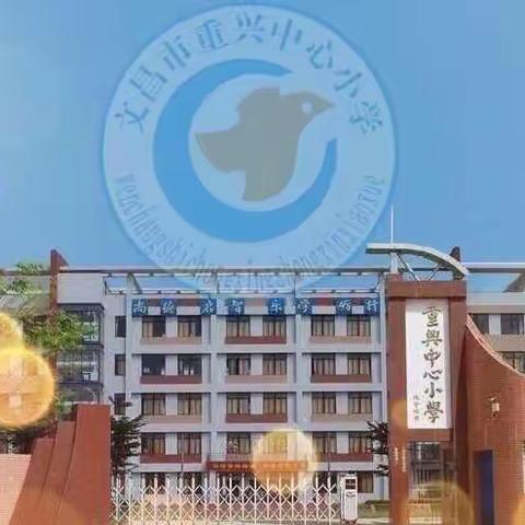 【能力提升建设年】口算促能力，比赛出精彩 ——记文昌市重兴中心小学一至五年级学生数学口算专项检测活动