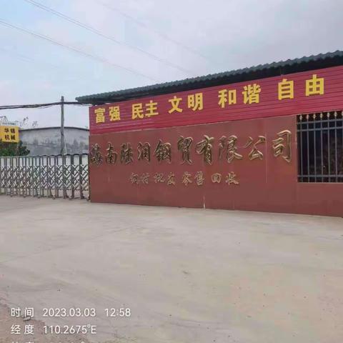 【质量考核--秀英农村一组3月3日】中  已整改