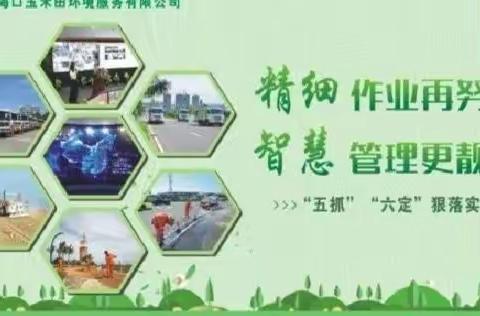 【海口玉禾田——永兴片区】相互学习精细化作业方式，高效提升人居环境作业质量