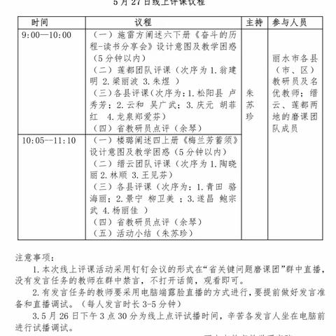 云端相聚磨课例，思维碰撞促提升———记松阳县小学语文名优教师参加2022年省小学语文“关键问题解决”研训活动