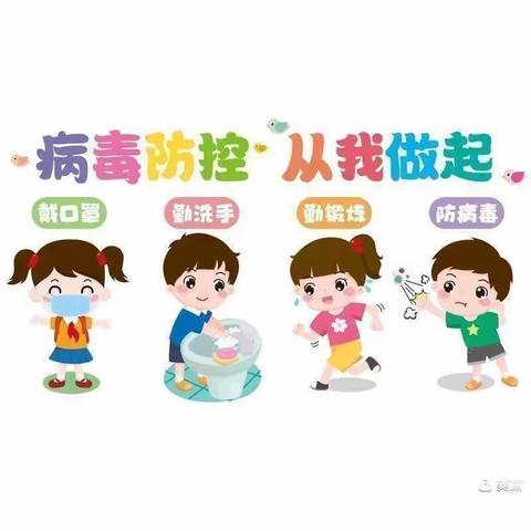 疫情防控致家长的一封信———台山小学附属幼儿园