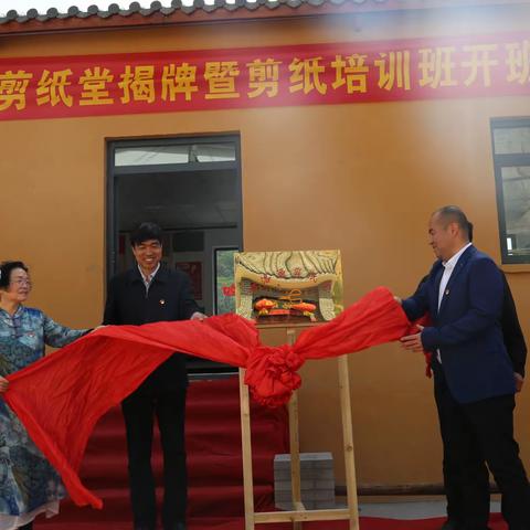 暮春时节风景好   相约剪纸河洛源——河洛镇源村村举行河洛源剪纸堂揭牌暨剪纸培训班开班仪式