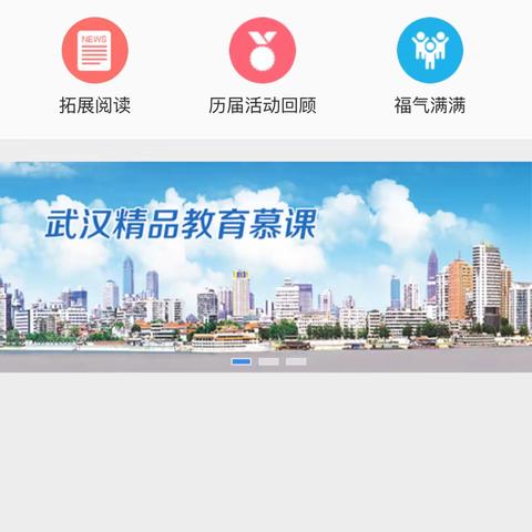 楚才中学智慧校园之2018寒假慕课平台学习指南