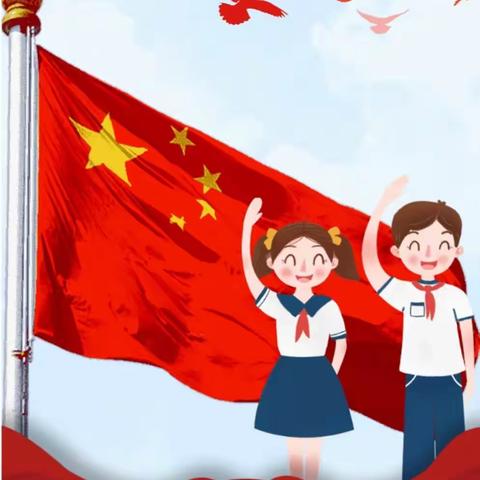 你好，少先队！                                          ——君山小学2022年上学期队前教育