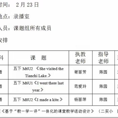 2022年基础教育教学县级立项课题《核心素养视域下小学英语“教-学-评”一体化实践研究》TKTX-22024研讨活动