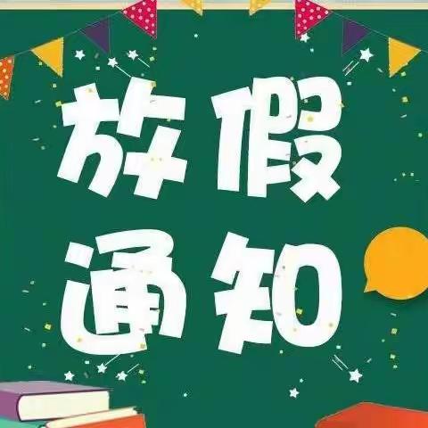 海口寰岛中学2022年暑期放假通知