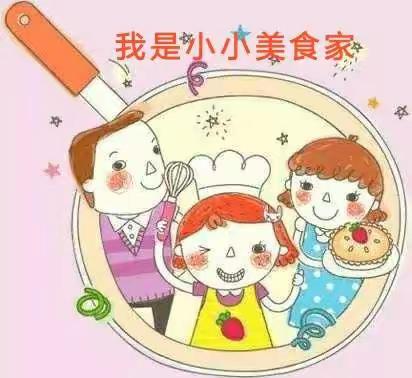 抗击新冠肺炎，我们在行动——郭庄子小学二年级“我是小小美食家”主题活动