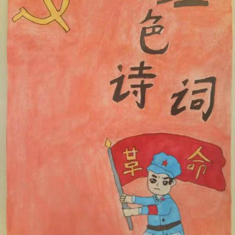 集诗·悟情·感念——郭庄子小学六年级“双减”下的语文