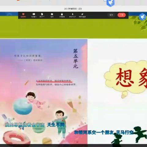 春江水暖鸭先知------记子路学区小学语文线上教学研讨活动