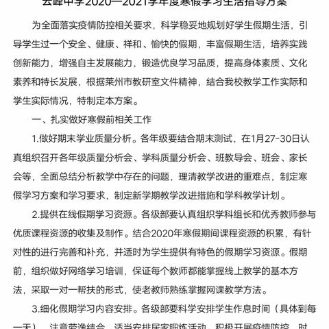 精彩寒假不虚度，努力学习不止步—云峰中学寒假学习纪实