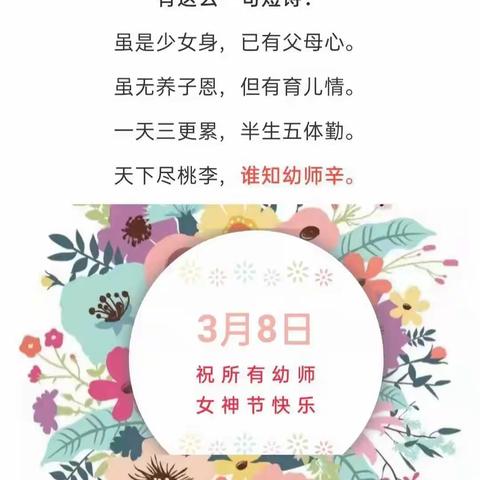 巾帼心向党 活力女神节 ——德化县湖前幼儿园“三八”妇女节踏青活动