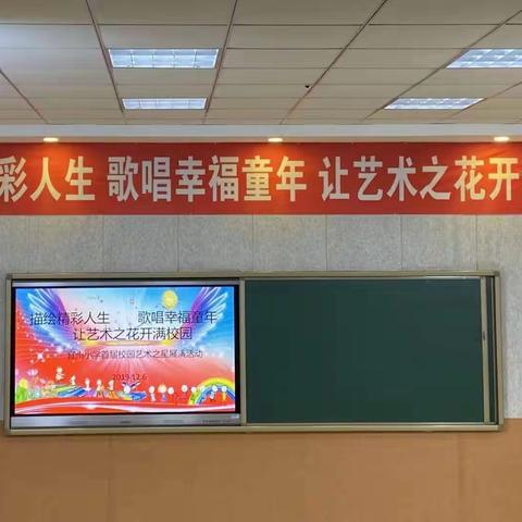 描绘精彩人生，歌唱幸福童年———宜州小学首届校园艺术之星展演活动