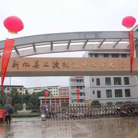 立足本土，学习域外，齐心协力迎战中考一一记2021年新化县中考历史研讨会