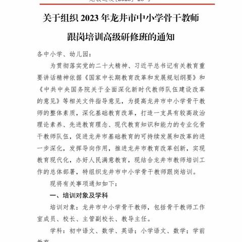 跟岗学习助提升，学无止境促成长——龙井市东山实验小学校骨干教师赴长春吉大英才学校跟岗培训纪实