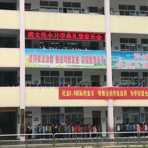 清太民小2017家长会