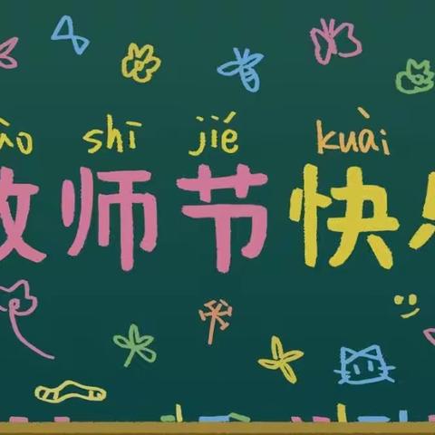 声声慰问语   浓浓教育情——岳庙中心小学领导慰问北社片区优秀教师