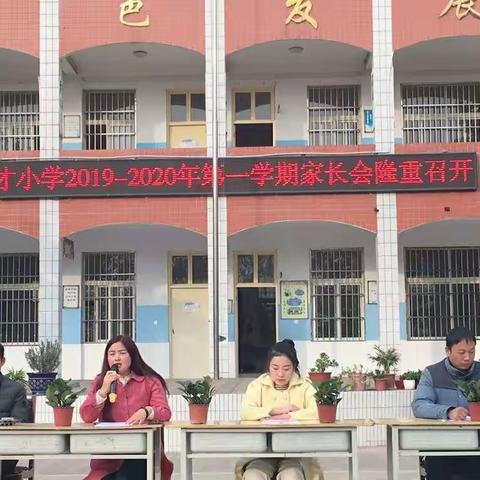家校携手，共育未来——马庄乡育才回族小学家长会纪实