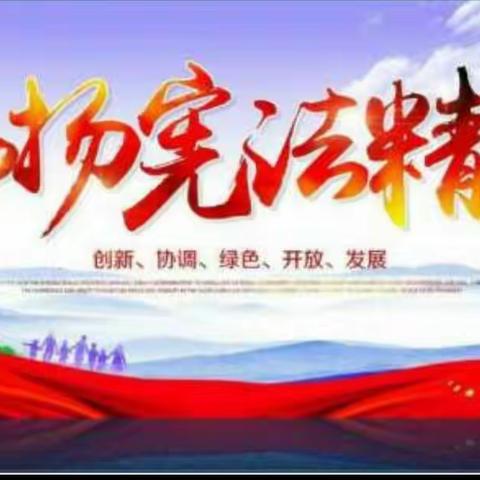 育才小学“弘扬宪法精神，热爱我的祖国”主题系列活动纪实