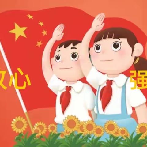 “童心永向党，时刻准备着”——马庄乡育才回族小学少先队建队日入队仪式活动纪实
