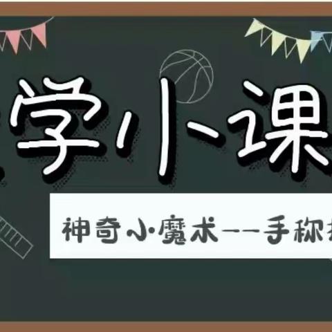 数学小课堂——神奇小魔术之手称扑克牌