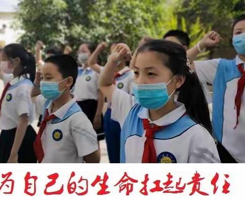 《为自己的生命扛起责任》——记东城逸夫小学心理健康励志教育活动