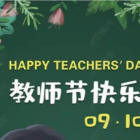 教师节前致家长的一封信