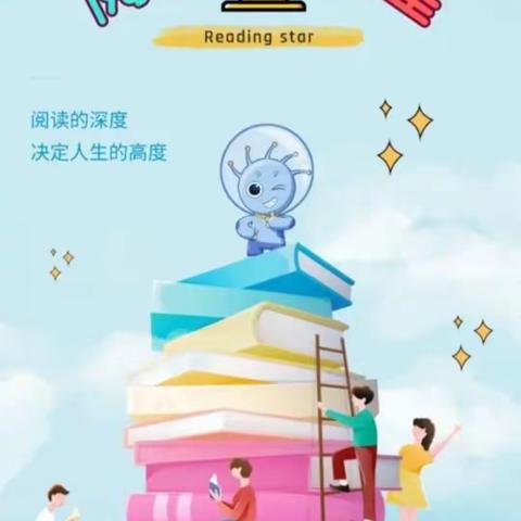 新蕾幼儿园大一班——阅读之星