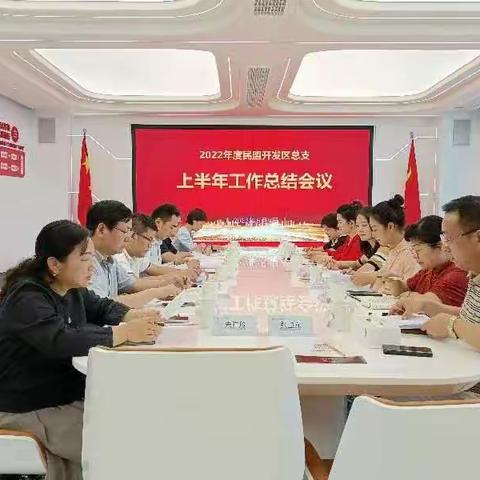 民盟开发区总支召开上半年工作会议暨学习浙省委第十三次代表大会精神