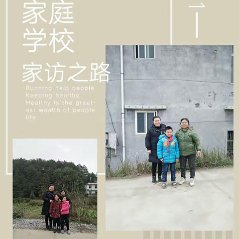 新益小学万师访万家