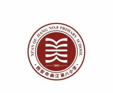 【曲江教育】曲江第八小学  “停课不停学”期间学生居家安全温馨提示