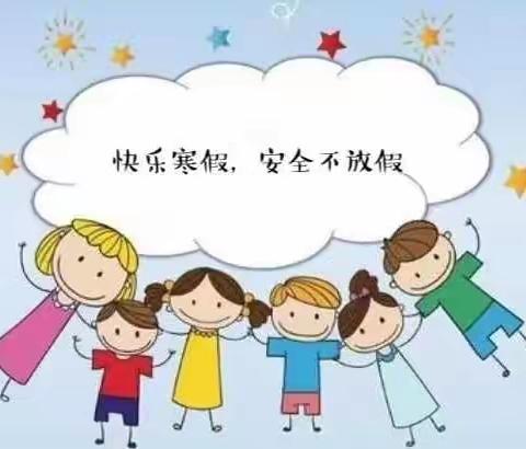 解放路第二小学寒假放假安排