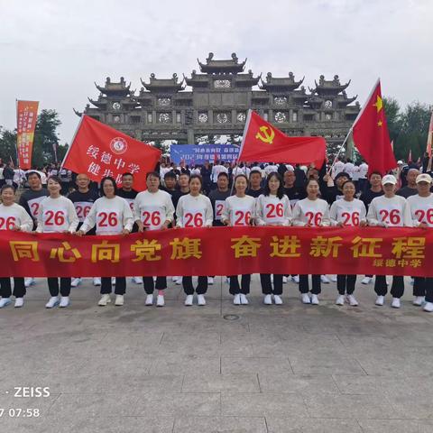 团结友爱 激情澎湃 ——绥德中学荣获第四届“体彩杯”健步走大赛第五名