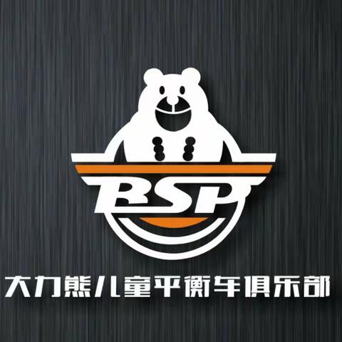 风靡全球的儿童平衡车强势入驻安平县小飞侠篮球俱乐部👏🏻👏🏻👏🏻