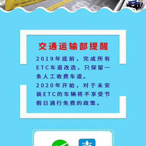 工行安平支行免费办理ETC，更享八重尊享好礼！