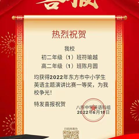 讲我故事·展我风采||2022年东方市八所中学主题演讲比赛