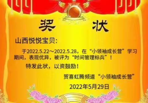 小领袖训练营的魅力太神奇了！