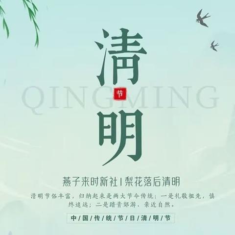 缅怀革命先烈     继承优良传统——记“我们的节日 · 清明”主题系列活动