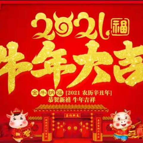 致州直离退休干部的新年贺词