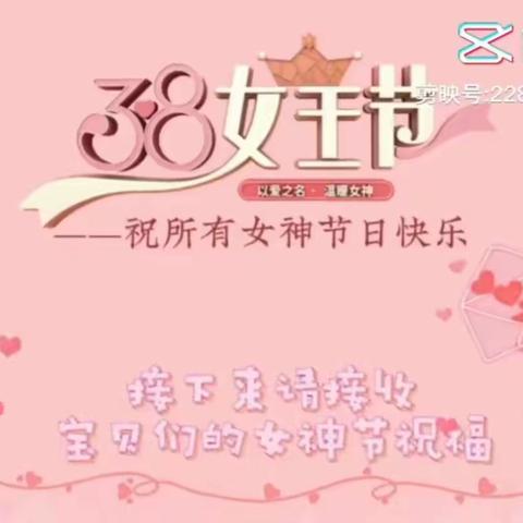 【三月和你，都是春天】黄台岗红缨幼儿园“新学期家长会”和“三八节”主题活动