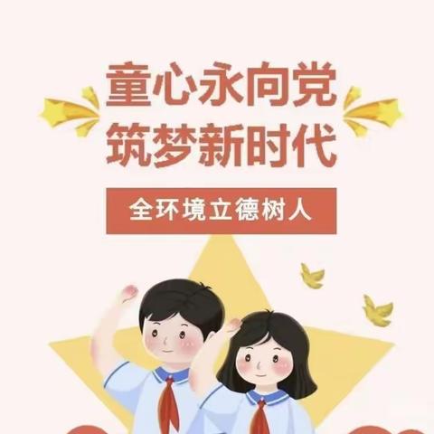 【万善乡冉子小学】“童心永向党 筑梦新时代”——红色故事分享