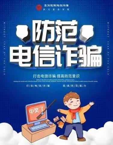 长子二中法治进校园活动——预防电信网络诈骗  共建法治安全校园