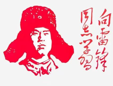 弘扬雷锋精神    争做文明卫士——长子二中开展学雷锋系列活动